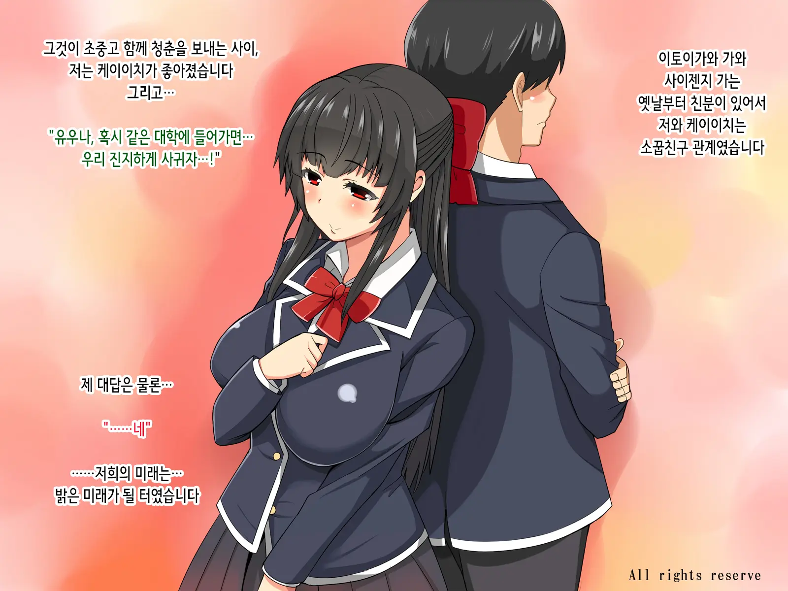 Netorareta Osananajimi | 빼앗긴 소꿉친구